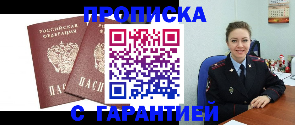 временная регистрация для всех в Гаврилов-Яме