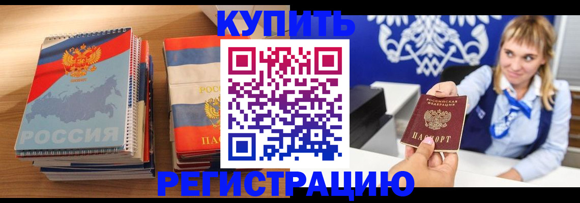 прописка законно в Гаврилов-Яме