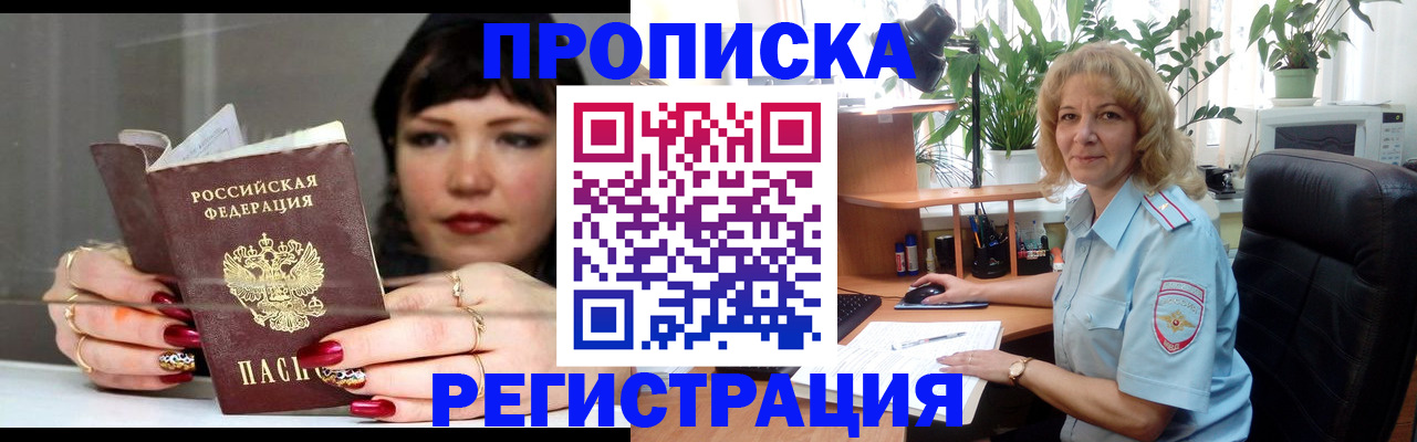 прописка штамп в Гаврилов-Яме