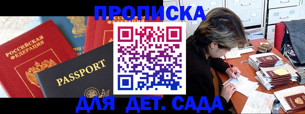 прописка 2025 в Гаврилов-Яме